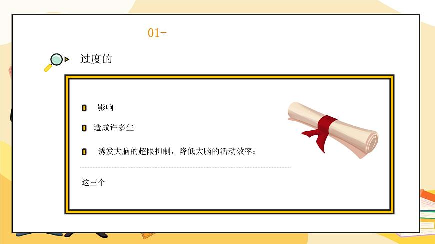 黄色高考加油高考心里减压辅导培训 课件第7页