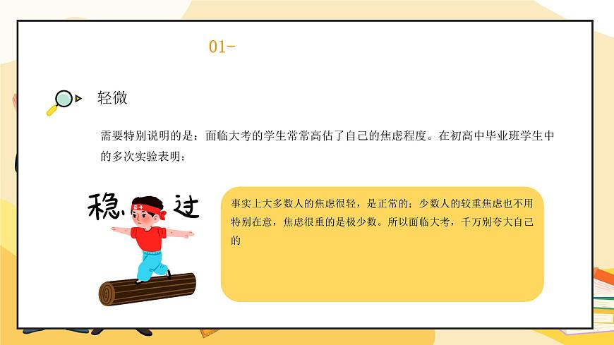 黄色高考加油高考心里减压辅导培训 课件第8页