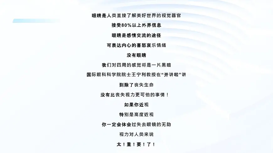 小小眼睛，大大世界——保护眼睛，预防近视爱眼日主题班会课件第2页