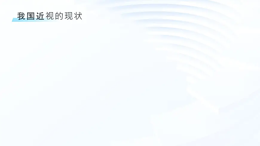 小小眼睛，大大世界——保护眼睛，预防近视爱眼日主题班会课件第5页