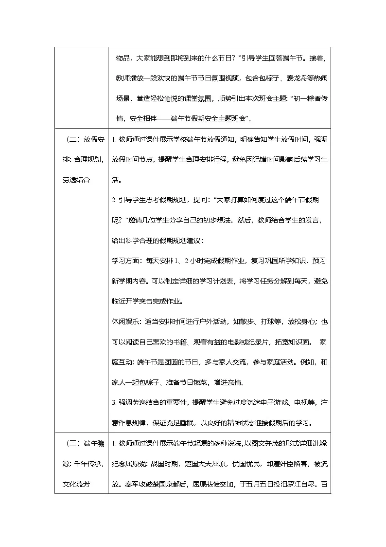 粽香传情，安全相伴——端午节假期安全主题班会教案第2页