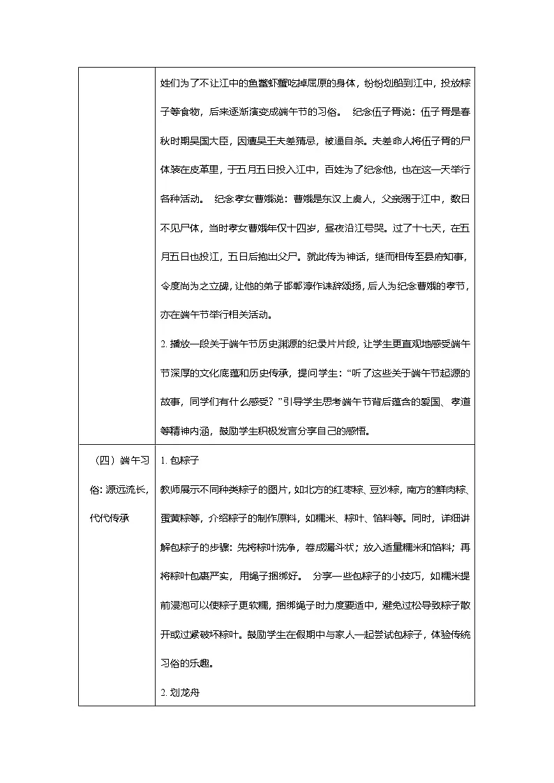 粽香传情，安全相伴——端午节假期安全主题班会教案第3页