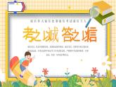 湖南省湘潭市湘潭縣花石鎮(zhèn)初級中學(xué)-誠信考試主題班會【課件】