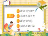 湖南省湘潭市湘潭縣花石鎮(zhèn)初級中學(xué)-誠信考試主題班會【課件】