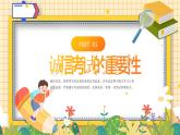 湖南省湘潭市湘潭縣花石鎮(zhèn)初級中學(xué)-誠信考試主題班會【課件】