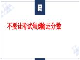 貴州省黔西南州興仁市巴鈴鎮(zhèn)初級(jí)中學(xué)-主題班會(huì)-不要讓考試焦慮偷走分?jǐn)?shù)【課件】