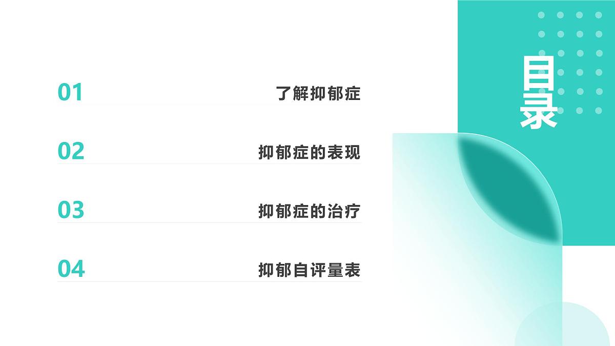 抑郁症科普主题班会课件第2页