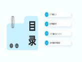 小學(xué)六年級班會課課件——主題合作