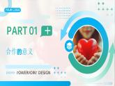 小學(xué)六年級班會課課件——主題合作