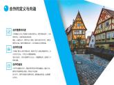 小學(xué)六年級班會課課件——主題合作
