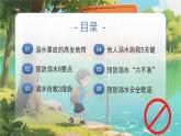 珍愛生命，預(yù)防溺水課件
