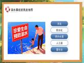 珍愛生命，預(yù)防溺水課件