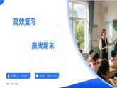 高效復(fù)習(xí)，贏戰(zhàn)期末課件