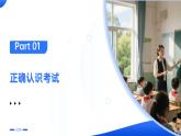 高效復(fù)習(xí)，贏戰(zhàn)期末課件