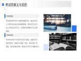 高效復(fù)習(xí)，贏戰(zhàn)期末課件