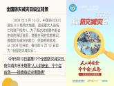 防災(zāi)知識(shí)進(jìn)校園，安全技能伴成長課件
