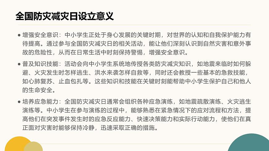 防灾知识进校园，安全技能伴成长课件第7页