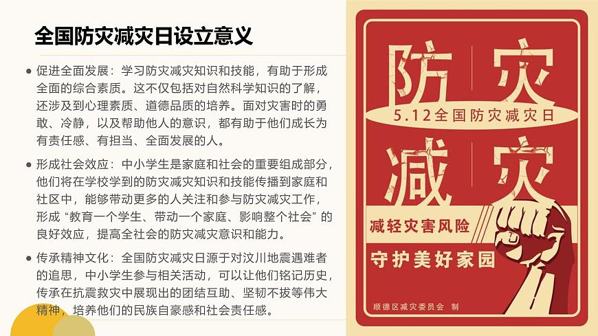 防灾知识进校园，安全技能伴成长课件第8页