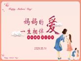 媽媽的愛一生相伴母親節(jié)活動(dòng)策劃PPT模板