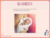 媽媽的愛一生相伴母親節(jié)活動(dòng)策劃PPT模板