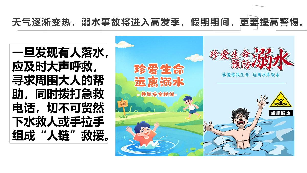 安全伴我行，快乐过周末——周末双休安全教育主题班会课件第4页