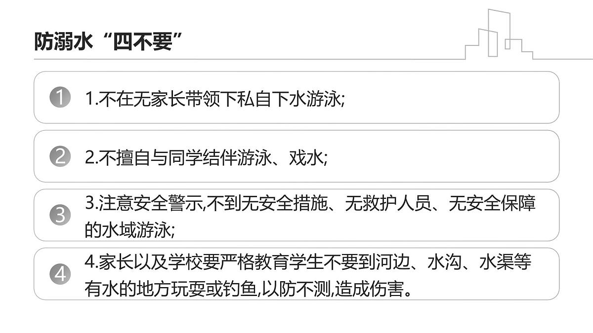 安全伴我行，快乐过周末——周末双休安全教育主题班会课件第7页
