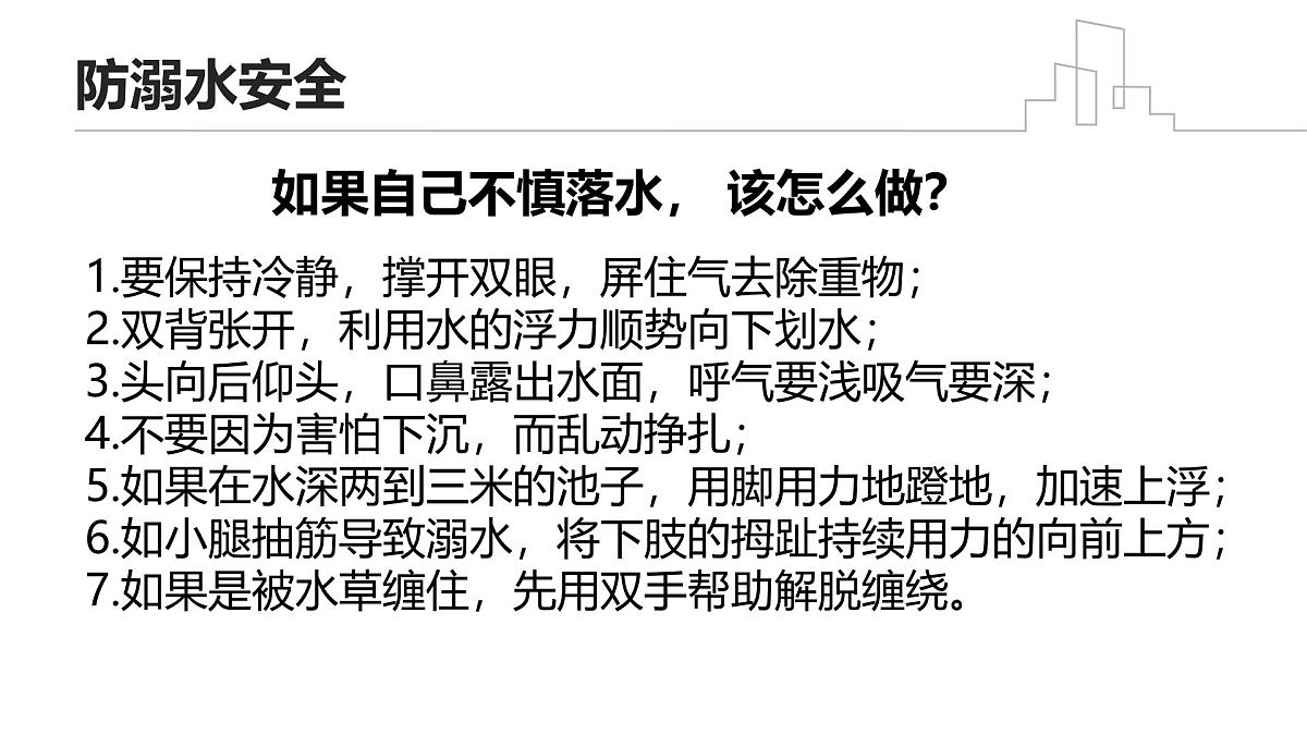 安全伴我行，快乐过周末——周末双休安全教育主题班会课件第8页