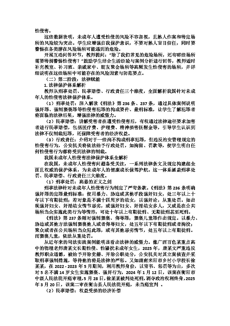 向性侵说不主题班会教学设计第3页