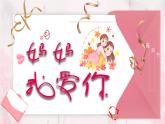 《媽媽我愛你》母親節(jié)祝福賀卡PPT模板