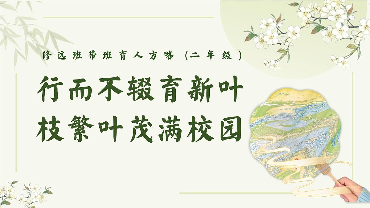 玉林市北流市勾漏洞小学-行而不辍育新叶，枝繁叶茂满校园-班主任带班育人方略【课件】第1页