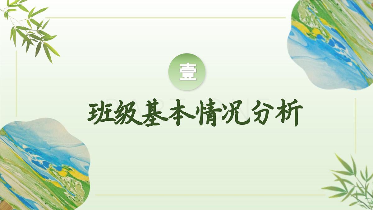 玉林市北流市勾漏洞小学-行而不辍育新叶，枝繁叶茂满校园-班主任带班育人方略【课件】第3页