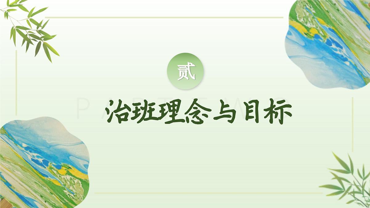 玉林市北流市勾漏洞小学-行而不辍育新叶，枝繁叶茂满校园-班主任带班育人方略【课件】第5页