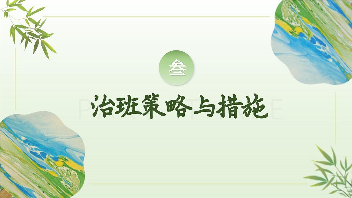 玉林市北流市勾漏洞小学-行而不辍育新叶，枝繁叶茂满校园-班主任带班育人方略【课件】第7页