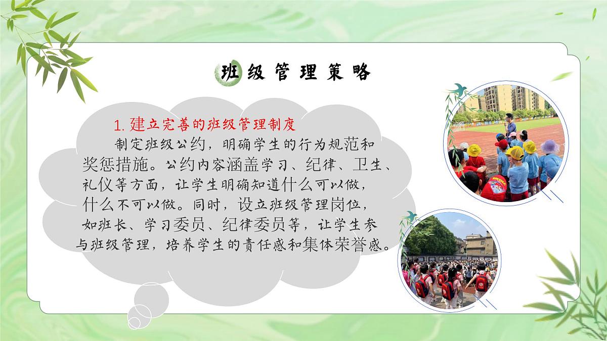 玉林市北流市勾漏洞小学-行而不辍育新叶，枝繁叶茂满校园-班主任带班育人方略【课件】第8页