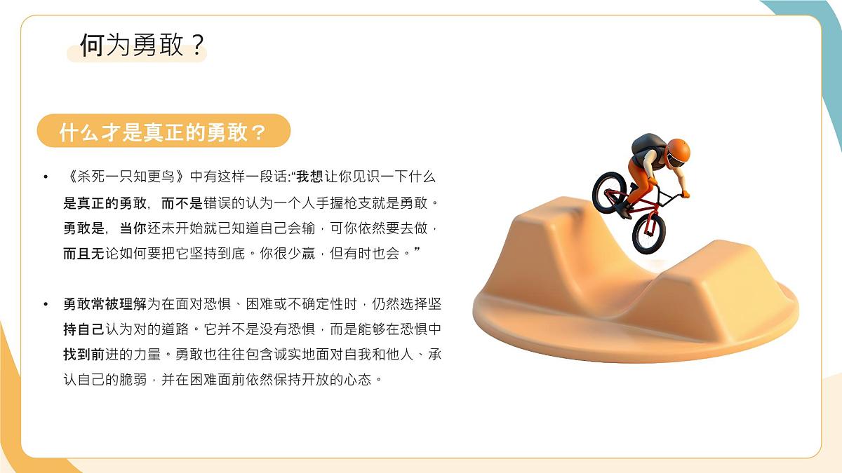 勇敢主题班会课件：勇敢的人先享受世界第4页