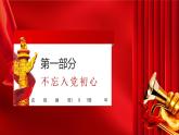 黨政風共慶建黨101周年P(guān)PT模板
