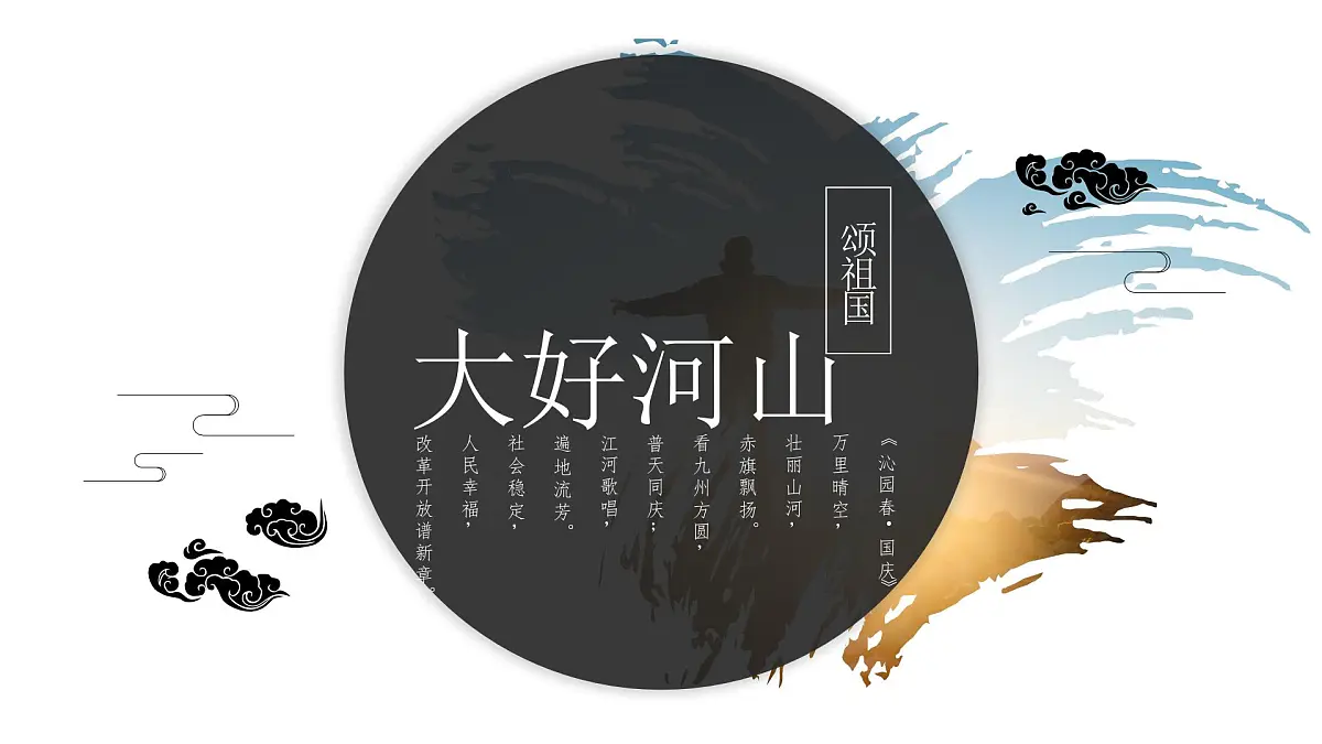 江阴市实验小学-主题班会-祖国颂PPT系列【课件】第1页