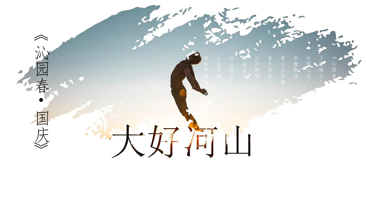 江阴市实验小学-主题班会-祖国颂PPT系列【课件】第3页