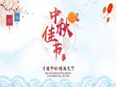 8月15日中秋節(jié)PPT模板