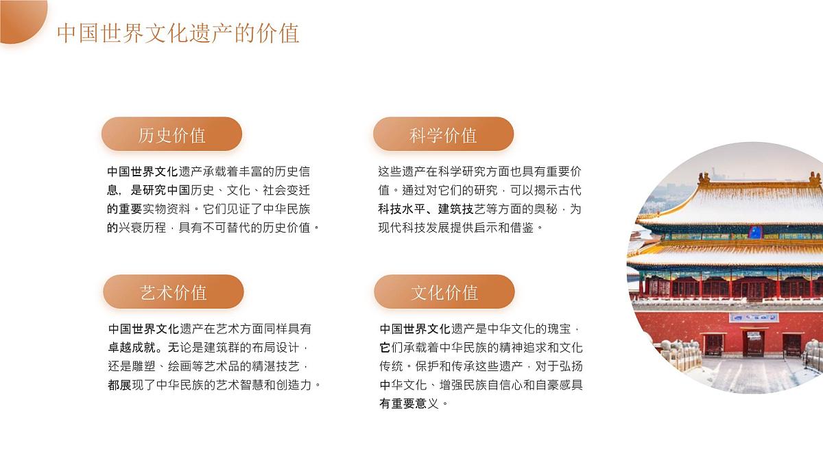 中国的世界文化遗产宣传主题班会课件第6页