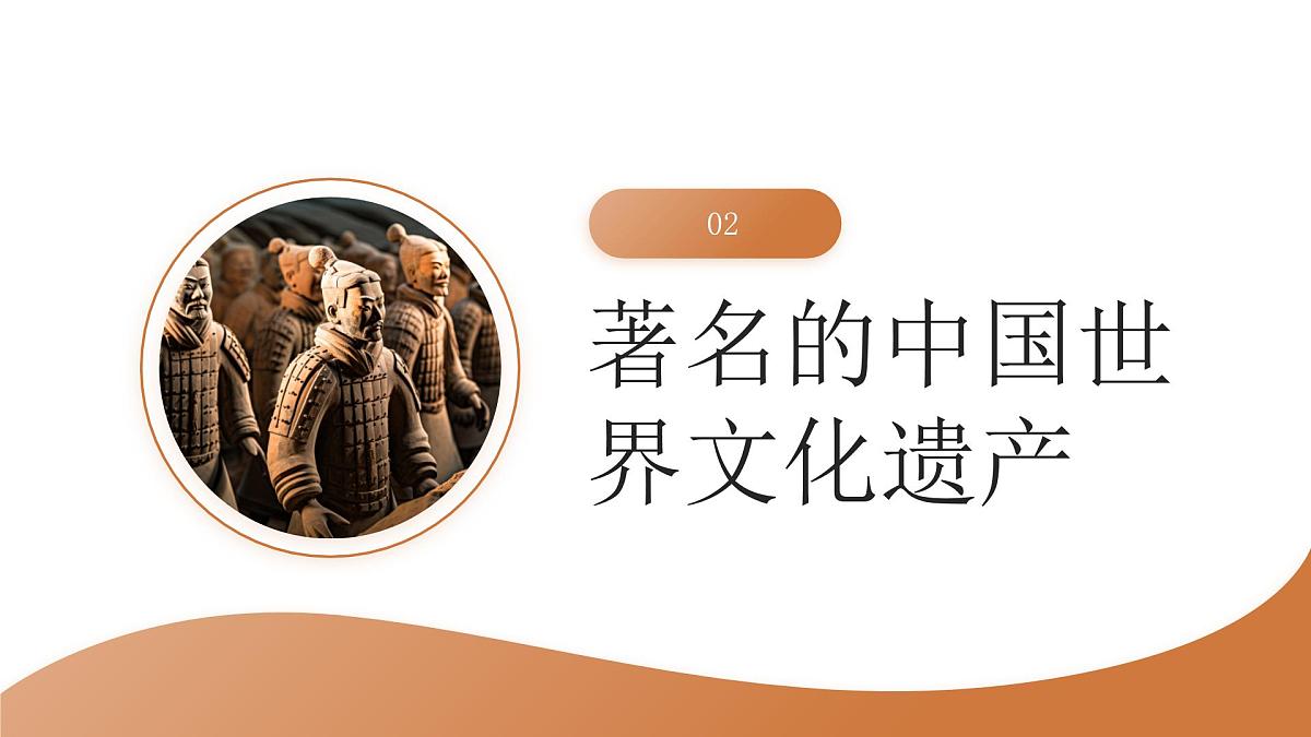 中国的世界文化遗产宣传主题班会课件第7页