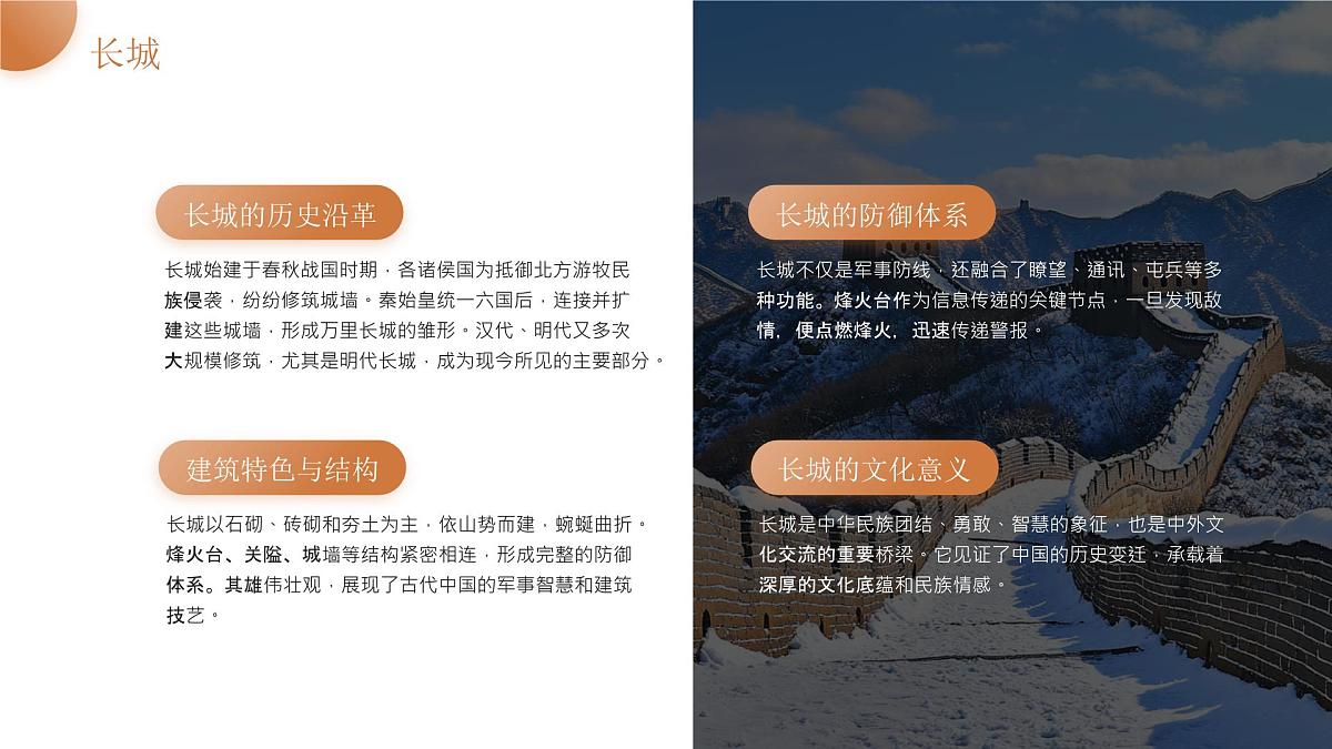 中国的世界文化遗产宣传主题班会课件第8页