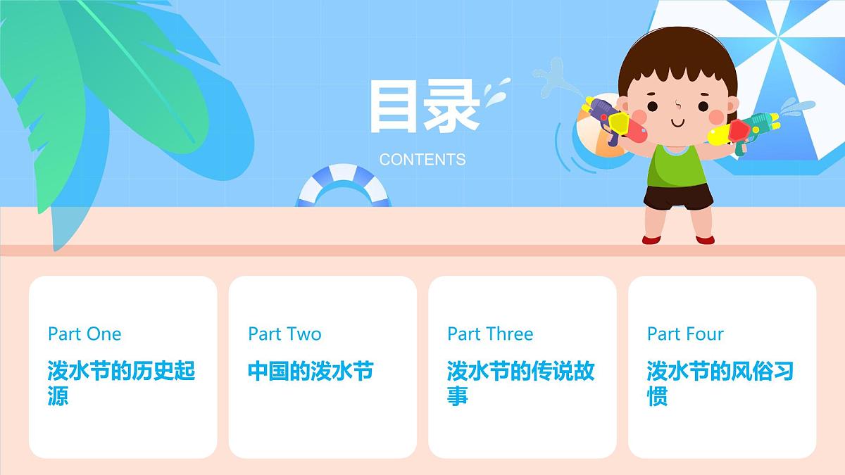少数民族泼水节节日主题班会课件第2页