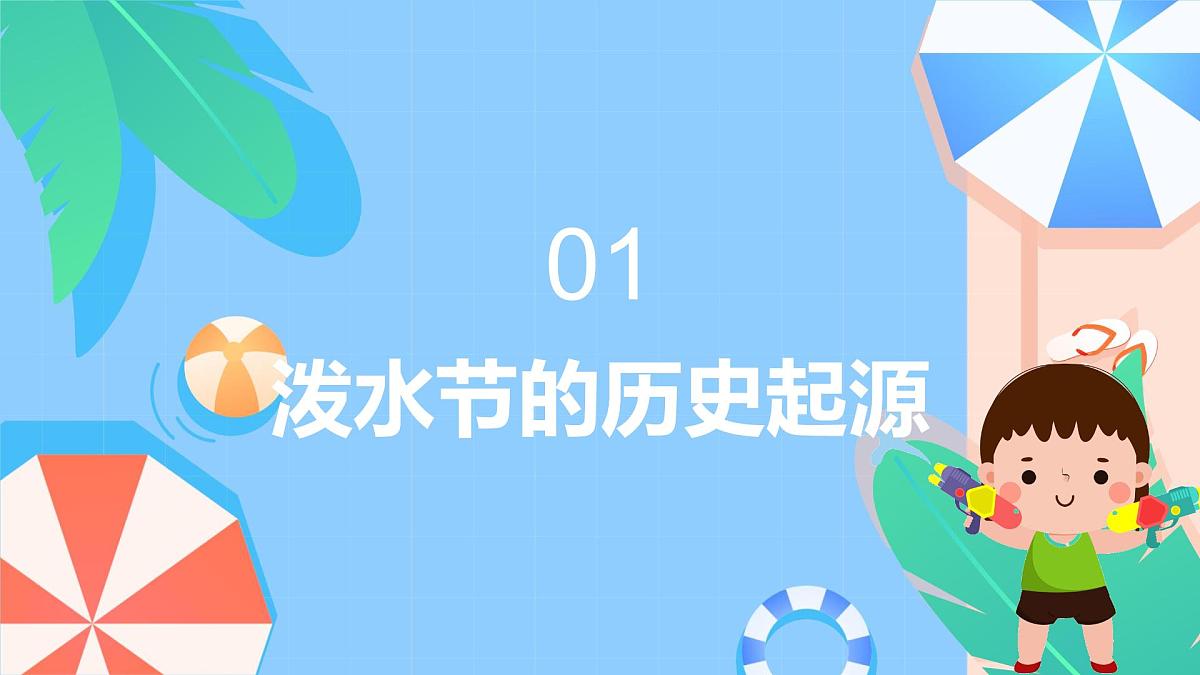 少数民族泼水节节日主题班会课件第3页