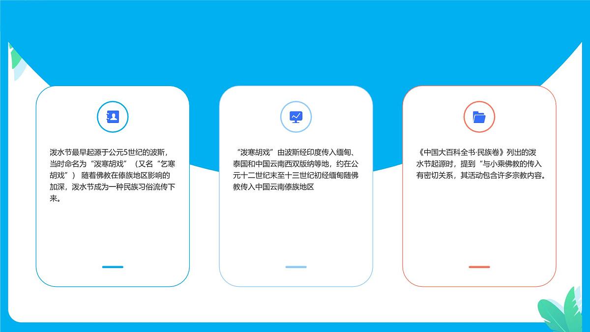 少数民族泼水节节日主题班会课件第6页
