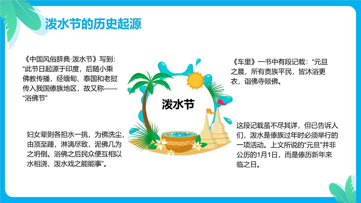 少数民族泼水节节日主题班会课件第7页