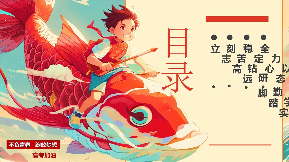 橙色画风鱼跃龙门高考加油课件第2页