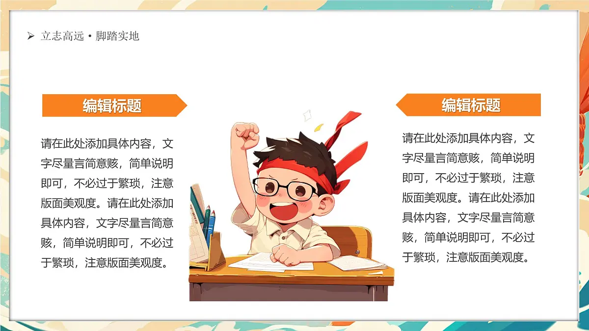 橙色画风鱼跃龙门高考加油课件第4页