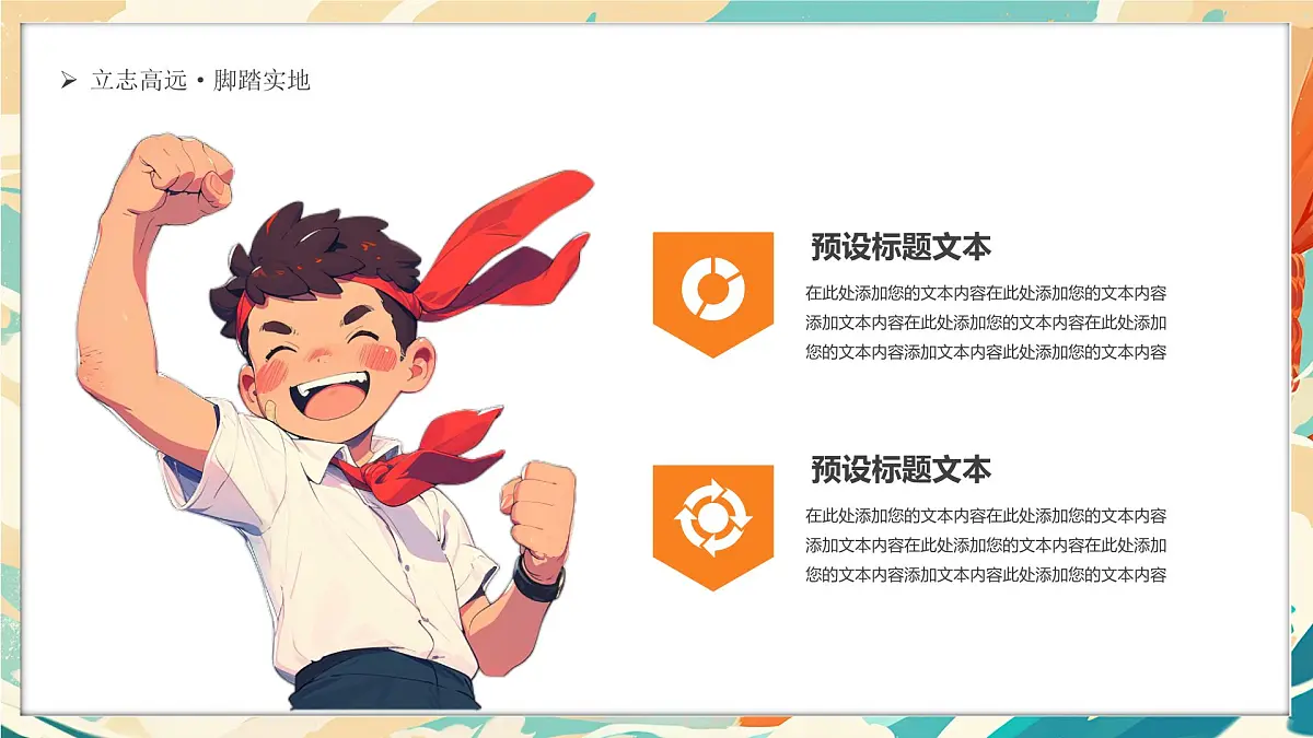 橙色画风鱼跃龙门高考加油课件第7页