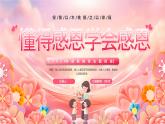 粉色卡通風(fēng)懂得感恩學(xué)會感恩課件